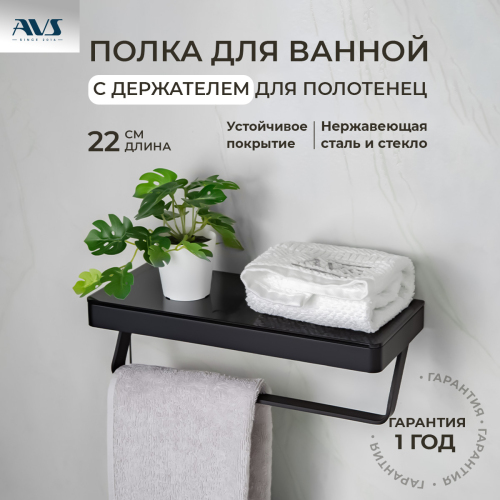 Полка AVS Bishop, 20 см, черный м...